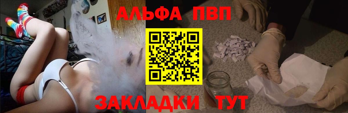 Alpha-PVP мука Новомосковск