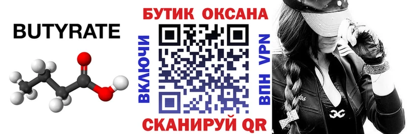 Бутират 99%  Новомосковск 