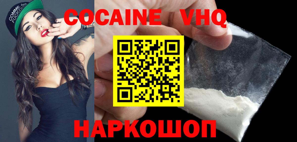 COCAIN 97% Новомосковск