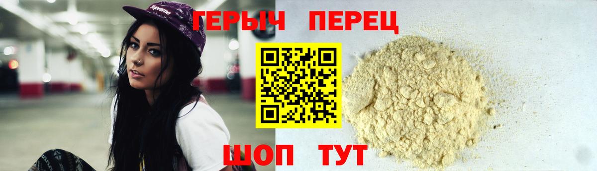 ГЕРОИН VHQ Новомосковск