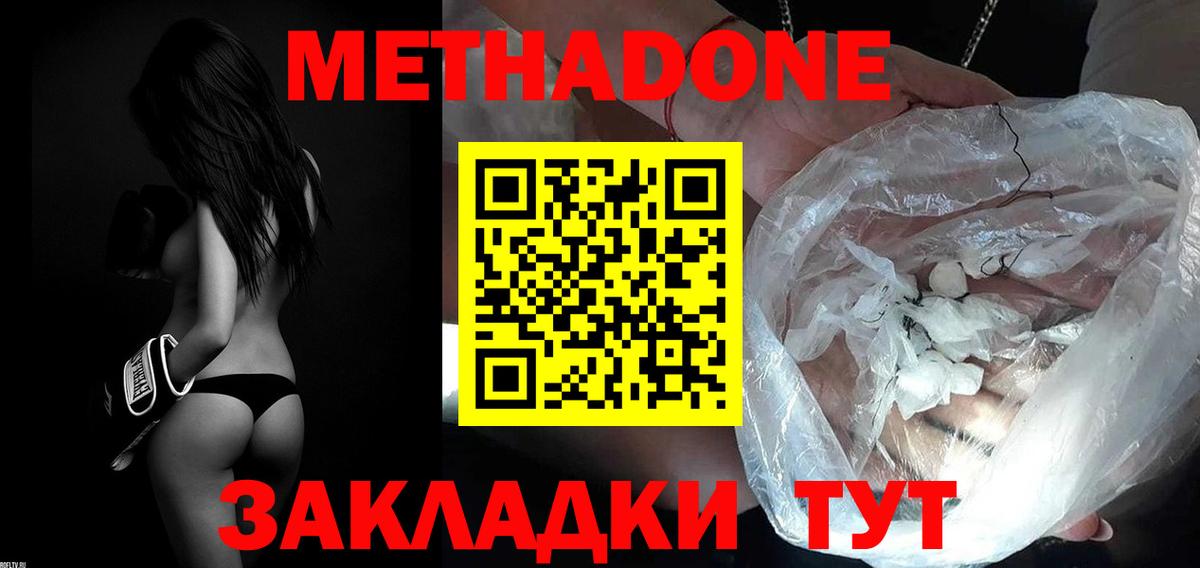 Новомосковск  Метадон кристалл  Вход с VPN 